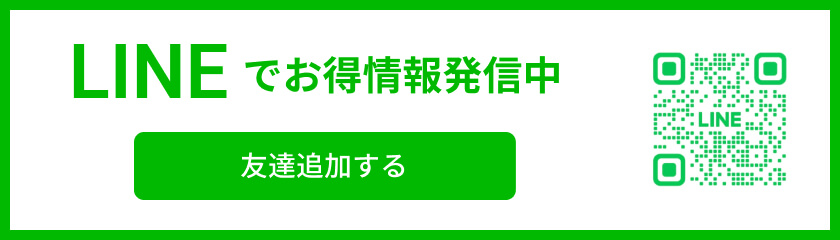 友達追加する