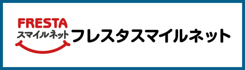 フレスタスマイルネット