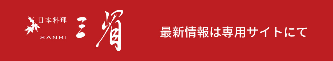 最新情報は専用サイトにて