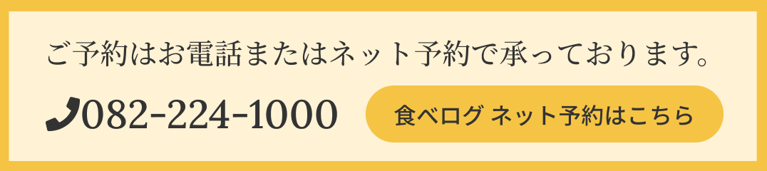 食べログ ネット予約はこちら